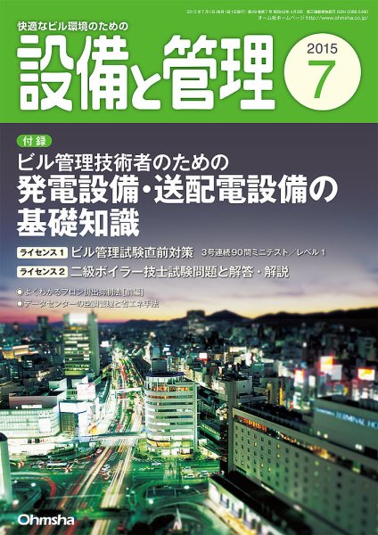 設備と管理 7月号 (発売日2015年06月11日) 表紙