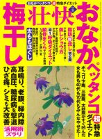 壮快 2015年8月号 表紙