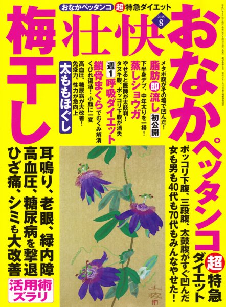 壮快 2015年8月号 (発売日2015年06月16日) 表紙