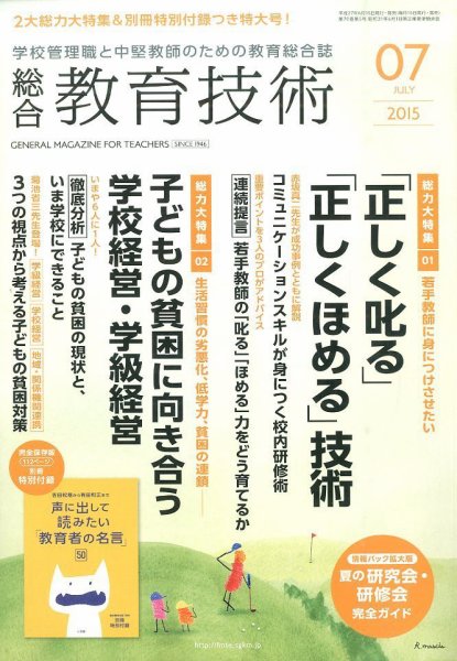 総合教育技術 2015年7月号 (発売日2015年06月15日) 表紙