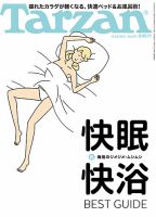 Tarzan（ターザン） No.674 表紙