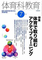 体育科教育 2015年7月号 (発売日2015年06月13日) 表紙