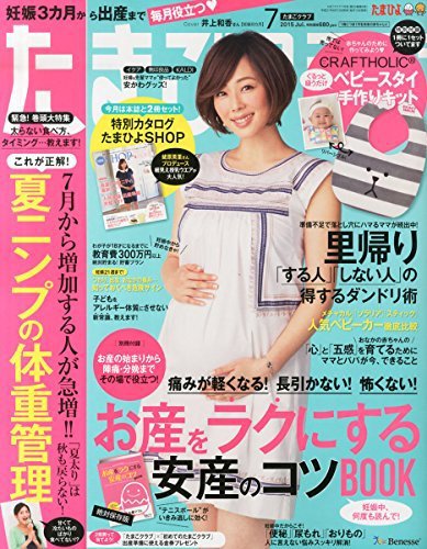 たまごクラブ 2015年7月号 (発売日2015年06月15日) 表紙