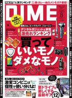 DIME（ダイム） 2015年8月号 (発売日2015年06月16日) 表紙