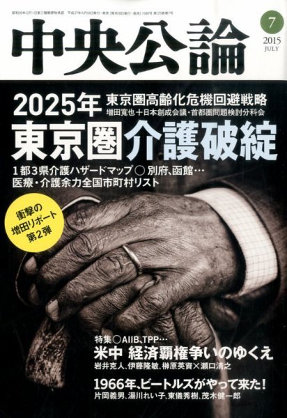 中央公論 2015年7月号 (発売日2015年06月10日) 表紙