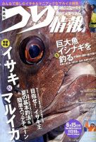 つり情報 2015年6/15号 表紙