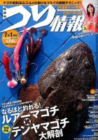つり情報 2015年7/1号 表紙