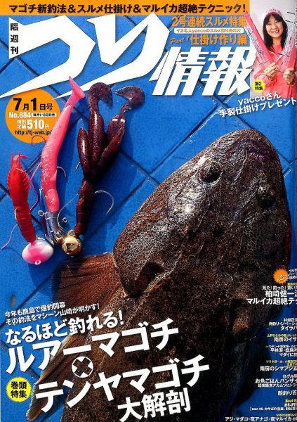 つり情報 2015年7/1号 (発売日2015年06月15日) 表紙