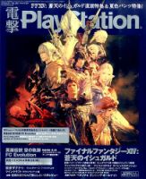電撃PlayStation (プレイステーション) 2015年6/25号 (発売日2015年06月11日) 表紙