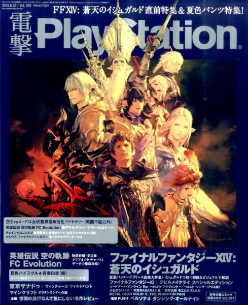 電撃PlayStation (プレイステーション) 2015年6/25号 (発売日2015年06月11日) 表紙