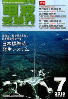 電波受験界 2015年7月号 (発売日2015年06月13日) 表紙