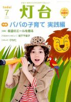 灯台 2015年7月号 (発売日2015年06月10日) 表紙