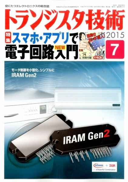トランジスタ技術 2015年7月号 (発売日2015年06月10日) 表紙
