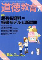 道徳教育 2015年7月号 表紙