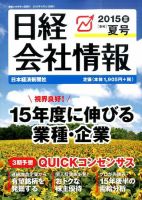 日経会社情報 2015年7月号 (発売日2015年06月12日) 表紙