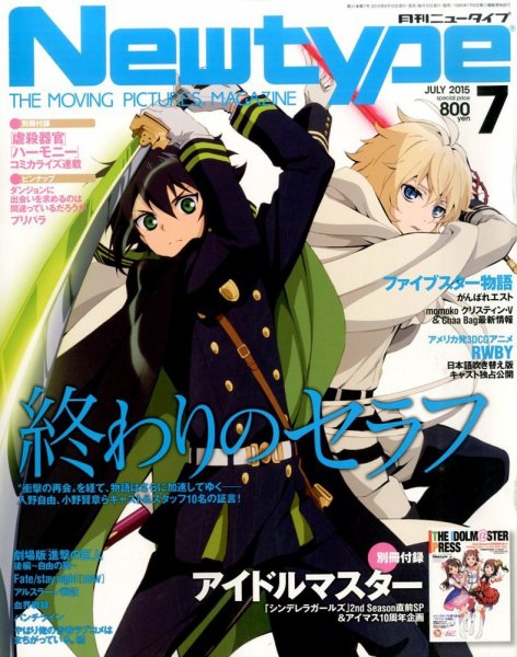 Newtype (ニュータイプ) 2015年7月号 (発売日2015年06月10日) 表紙