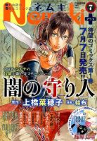 Nemuki + (ネムキプラス) 2015年7月号 (発売日2015年06月13日) 表紙