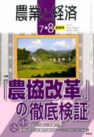 農業と経済 2015年8月号 表紙
