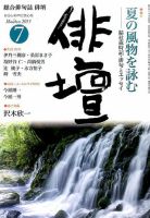 俳壇 2015年7月号 表紙