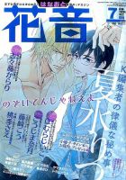花音 2015年7月号 (発売日2015年06月13日) 表紙