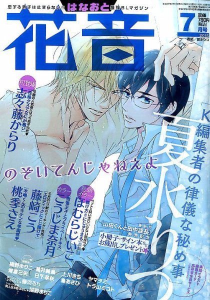 花音 2015年7月号 (発売日2015年06月13日) 表紙