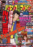 パチンコ攻略マガジン 2015年7/11号 (発売日2015年06月11日) 表紙
