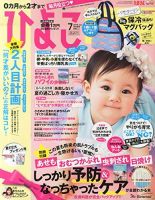 ひよこクラブ 2015年7月号 表紙