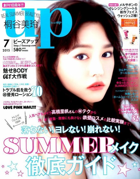 Bup（美アップ） 2015年7月号 (発売日2015年06月12日) 表紙