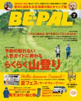BE-PAL（ビーパル） 2015年7月号 (発売日2015年06月10日) 表紙