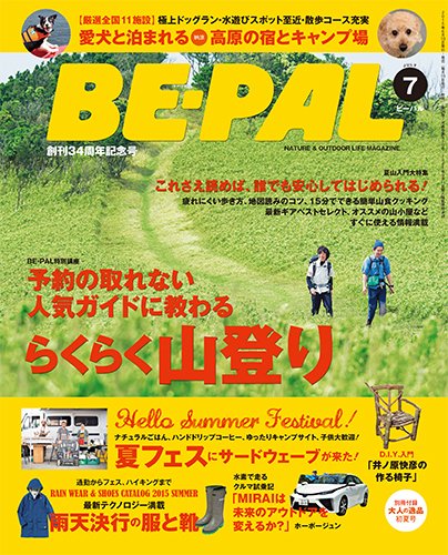 BE-PAL（ビーパル） 2015年7月号 (発売日2015年06月10日) 表紙