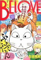 BE LOVE (ビーラブ) 2015年6/15号 表紙