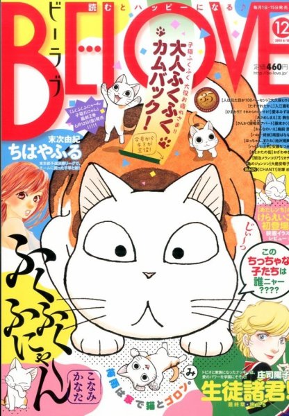 BE LOVE (ビーラブ) 2015年6/15号 (発売日2015年06月01日) 表紙