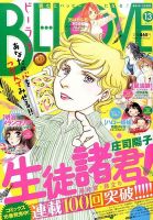 BE LOVE (ビーラブ) 2015年7/1号 表紙