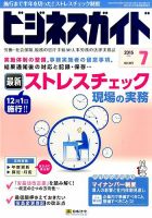 ビジネスガイド 2015年7月号 (発売日2015年06月10日) 表紙