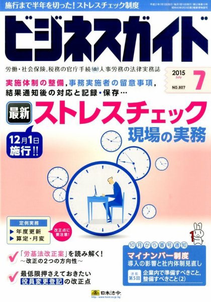 ビジネスガイド 2015年7月号 (発売日2015年06月10日) 表紙