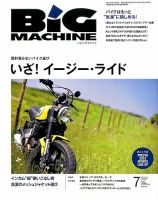 BiG MACHINE (ビッグ・マシン) 2015年7月号 (発売日2015年06月15日) 表紙