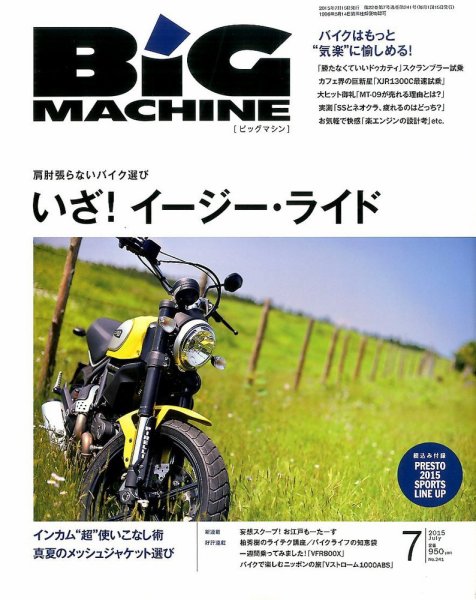 BiG MACHINE (ビッグ・マシン) 2015年7月号 (発売日2015年06月15日) 表紙