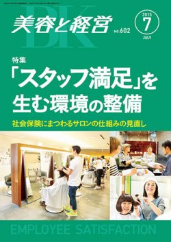 美容と経営 2015年7月号 (発売日2015年06月12日) 表紙