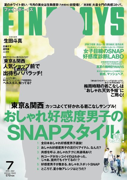 FINEBOYS（ファインボーイズ） 2015年7月号 (発売日2015年06月10日) 表紙