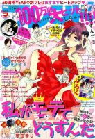 別冊フレンド 2015年7月号 表紙