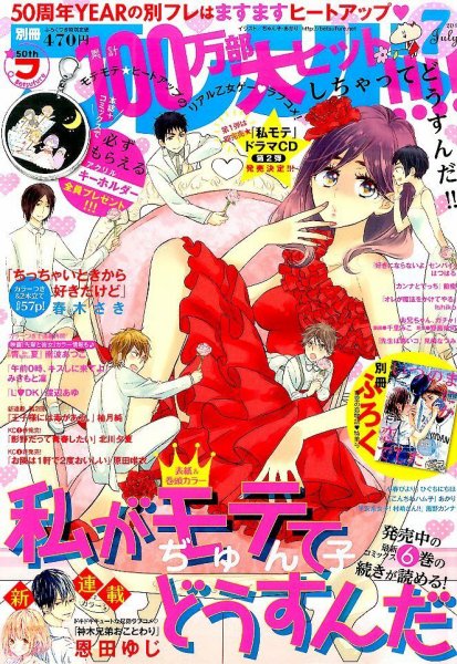 別冊フレンド 2015年7月号 (発売日2015年06月13日) 表紙