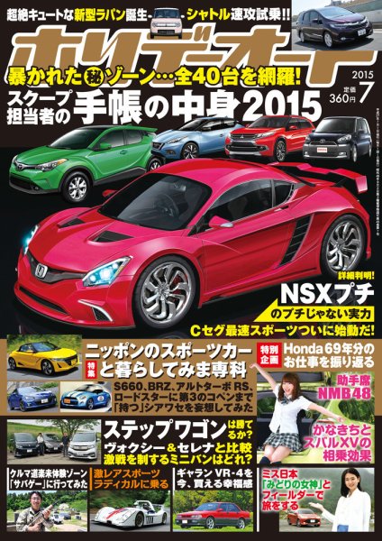 ホリデーオート 2015/07 (発売日2015年06月10日) 表紙