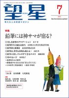 望星 554号 (発売日2015年06月15日) 表紙