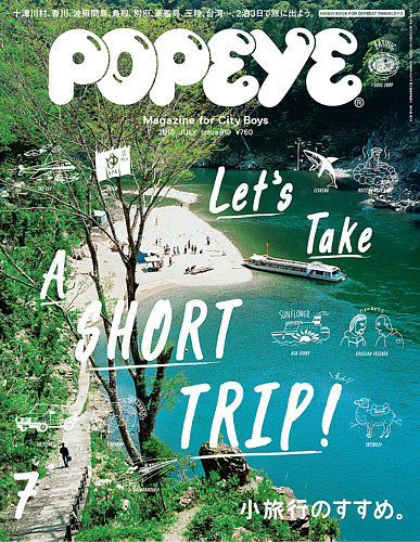 POPEYE ポパイSOLOTRAVELING POPEYE(ポパイ) 2023年 12月号 [小旅行とパッキング。] | POPEYE編集部