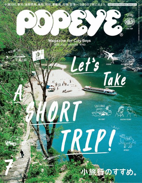 POPEYE（ポパイ） No.201507 (発売日2015年06月10日) 表紙