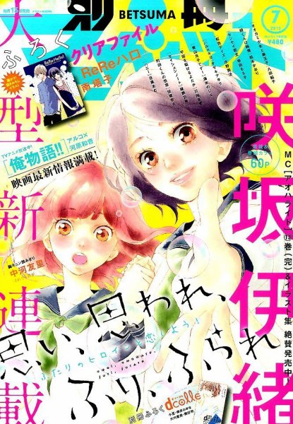 別冊マーガレット 2015年7月号 (発売日2015年06月13日) | 雑誌/定期