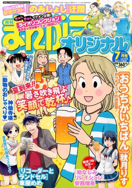 まんがライフオリジナル 2015年 07月号 (発売日2015年06月11日) 表紙