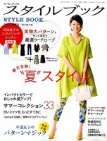 ミセスのスタイルブックのバックナンバー (2ページ目 30件表示) | 雑誌/定期購読の予約はFujisan