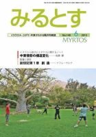 みるとす（MYRTOS） 6月（140）号 (発売日2015年06月10日) 表紙