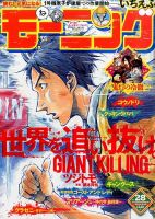 モーニング 2015年6/25号 表紙